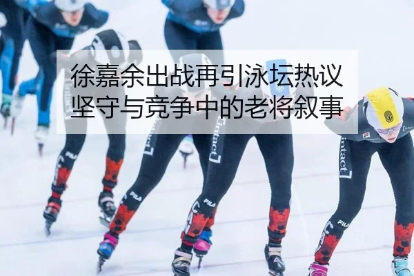 xu-jia-yu-chu-zhan-zai-yin-yong-tan-re-yi-jian-shou-yu-jing-zheng-zhong-de-lao-jiang-xu-shi-2-422.jpg