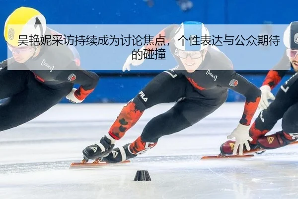 wu-yan-ni-cai-fang-chi-xu-cheng-wei-tao-lun-jiao-dian-ge-xing-biao-da-yu-gong-zhong-qi-dai-de-peng-zhuang-2-698.jpg