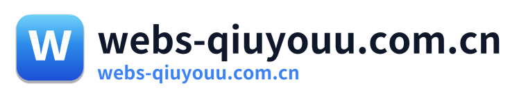 webs-qiuyouu.com.cn